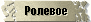 Роллевое движение